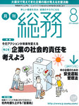 月刊総務