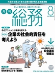 月刊総務