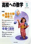 高校への数学