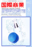 国際商業