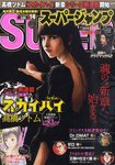 スーパージャンプ