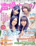 声優グランプリ