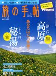 旅の手帖