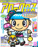 アロークロス