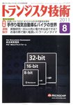 トランジスタ技術