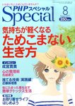PHPスペシャル