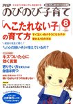 のびのび子育て