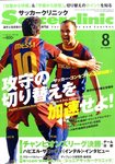 サッカークリニック