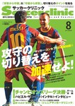 サッカークリニック