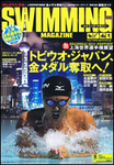 スイミングマガジン