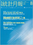 統計月報