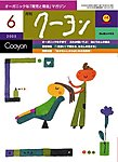 月刊クーヨン