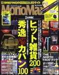 MonoMax（モノマックス）