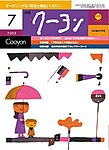 月刊クーヨン