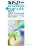 数学セミナー