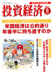 投資経済