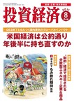 投資経済
