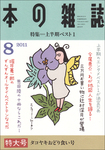 本の雑誌