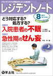 レジデントノート Vol.13No.7