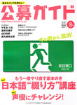 公募ガイド 8月号