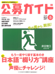 公募ガイド