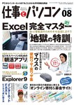 月刊仕事とパソコン