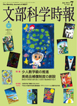 月刊　文部科学時報