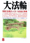 大法輪