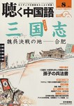 聴く中国語(CD+DVD付き)