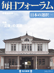 毎日フォーラム