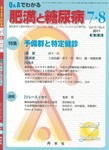 肥満と糖尿病 Vol.10/No.4