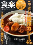食楽（しょくらく）