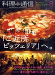 料理通信