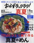 おかずラックラク！