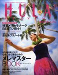 フラ・ヘブン！