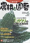 農耕と園芸