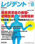 レジデント（Resident） 2011年8月号