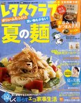 レタスクラブ