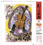 ねこ新聞