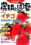 農耕と園芸