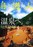 自遊人