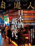 自遊人