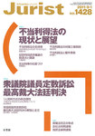 Jurist (ジュリスト) 
