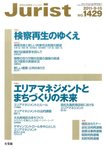 Jurist (ジュリスト) 
