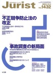 ジュリスト