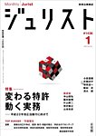 Jurist (ジュリスト) 