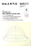 M＆A専門誌マール