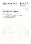 M＆A専門誌マール