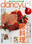 dancyu(ダンチュウ)