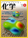 化学